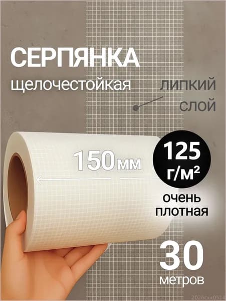 Армирующая лента 150 мм 30 м, 1 шт