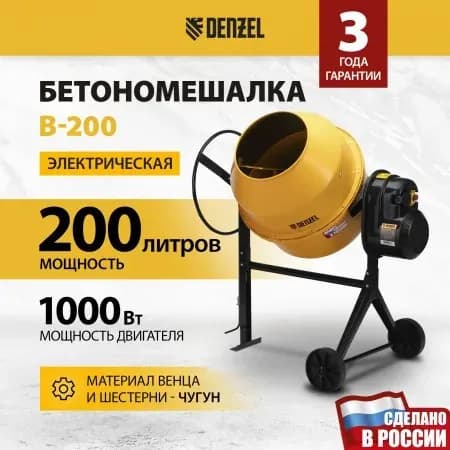 Бетоносмеситель B-200, 1000 Вт, 200 л Denzel. 95424