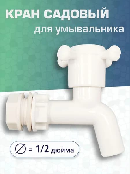 Кран шаровый 1/2 ЭлБЭТ