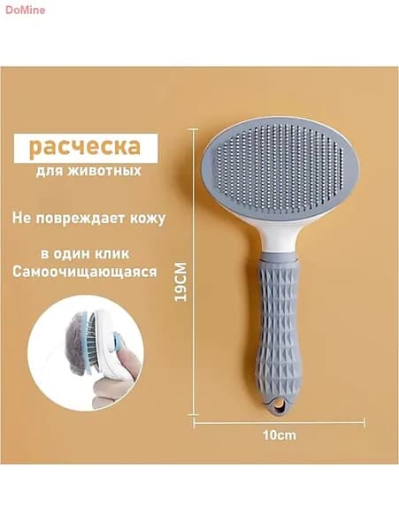 Чесотка для питомцев с функцией автоочистки серый