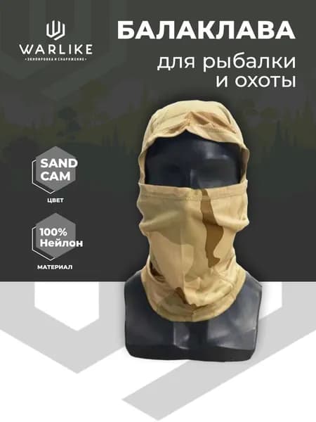 Балаклава для рыбалки и охоты