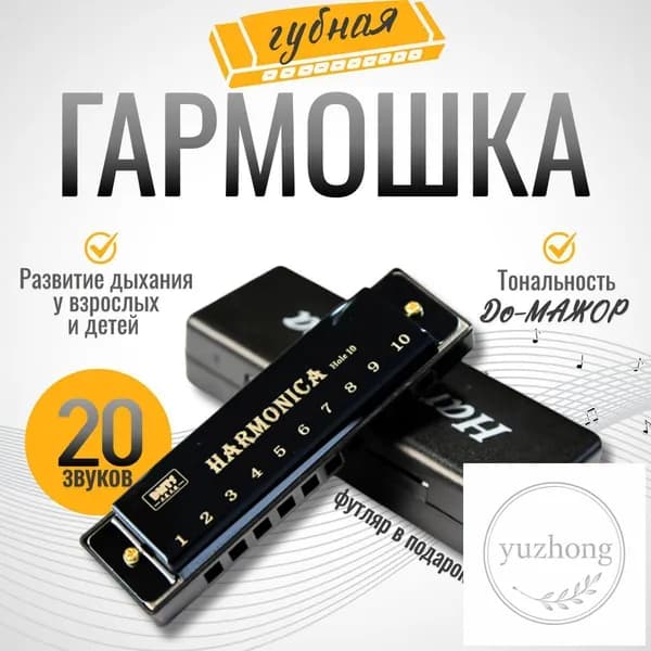 Губная гармошка диатоническая