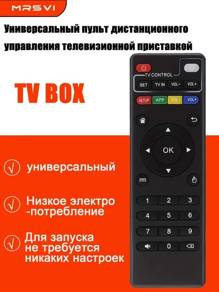 Универсальный пульт дистанционного управления TV box пульт дистанционного управления подходит для всех видов телевизионных приставок