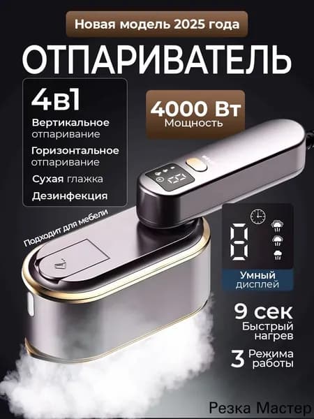 Отпариватель ручной для одежды вертикальный мощный утюг