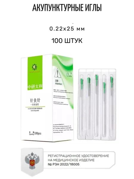 Иглы акупунктурные 100 шт. / 0,22x25 мм / Zhongyan Taihe