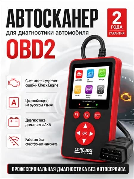 Автосканер для диагностики автомобиля OBD2