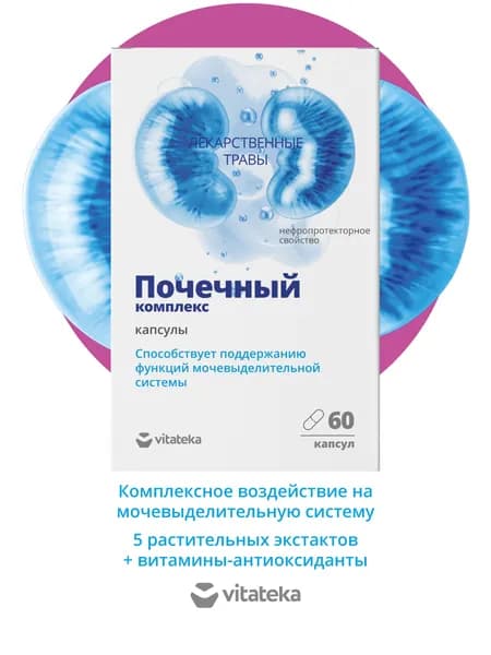 ВИТАТЕКА Почечный комплекс для мочевыделительной системы 60 капсул, витамины на основе растительных экстрактов для почек и мочеполовой системы, для профилактики цистита