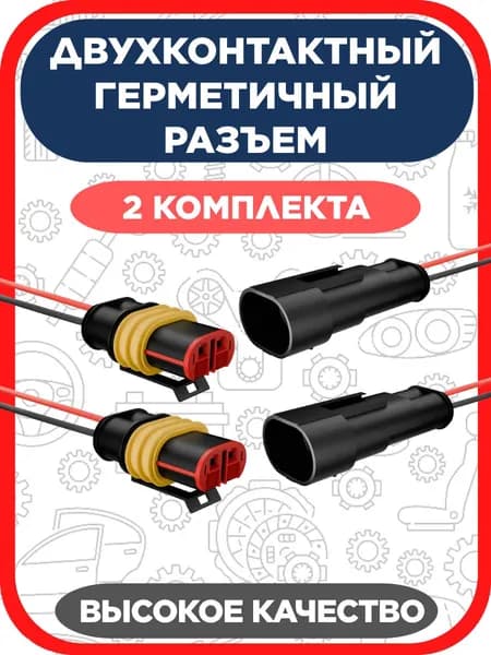Провод соединительный, длина 44 м