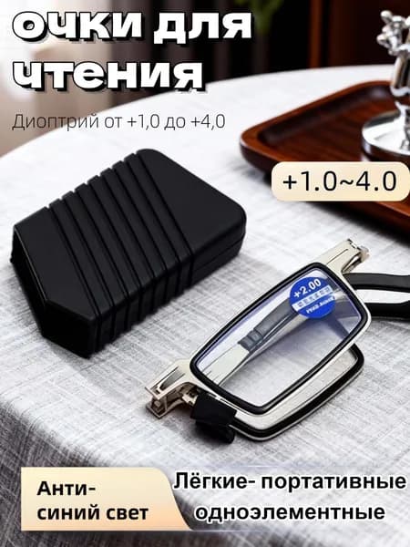 Очки компьютерные