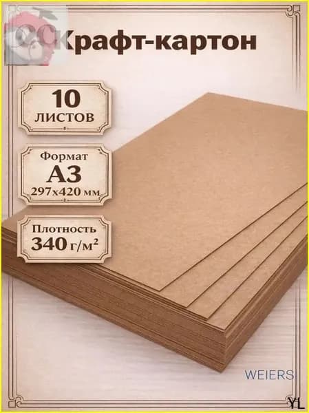 КартонКрафтовая, количество листов: 10