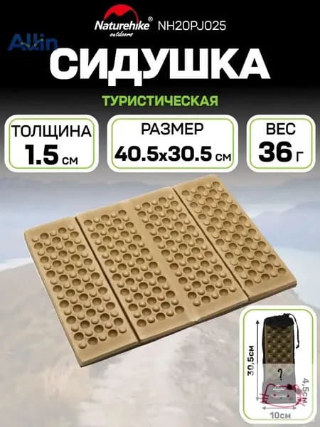 Сидушка премиум для кемпинга Naturehike XPE egg nest, размером 40,5х30,5х1,5 см
