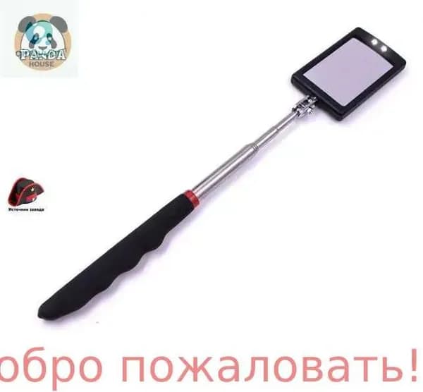 Инспекционное зеркало с фонариком (подсветкой)