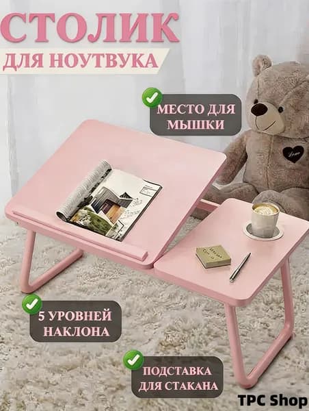 Столик для ноутбука, 60х40х55 см