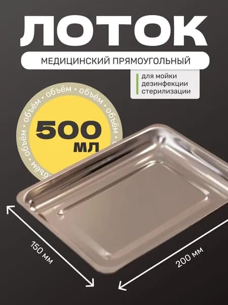 Лоток для инструментов прямоугольный 200х150х25, 0.5 л
