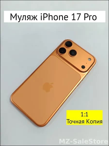 Муляж iPhone 17 PRO-С ЛОГОТИПОМ-оранжевый