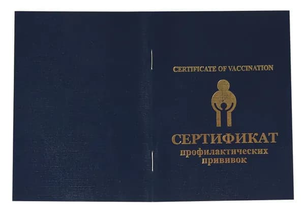 Сертификат-бумага Attache прививочный, 5 шт