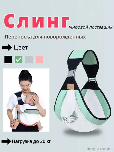 переноска для ребенка, универсальная для 0-36 месяцев, дышащая