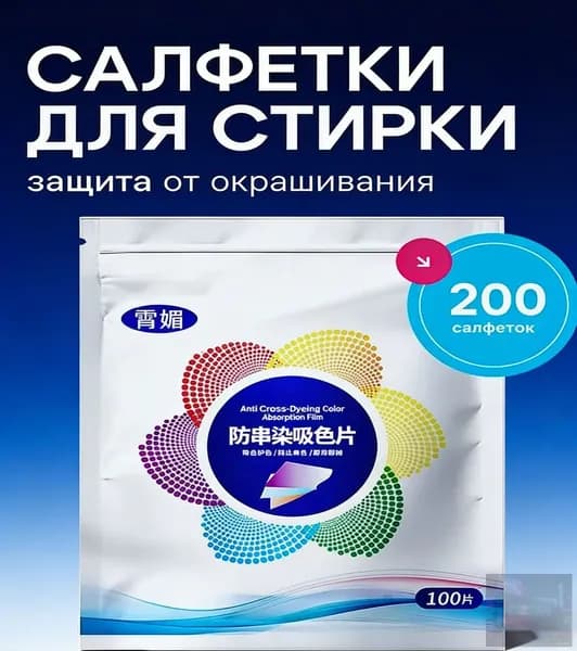 Ловушка цвета для стирки
