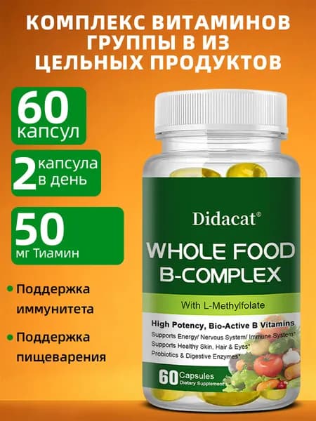 Капсулы с комплексом витаминов группы В для снятия стресса и тревоги, а также для укрепления нервной системы и иммунитета. 60/120 капсул.