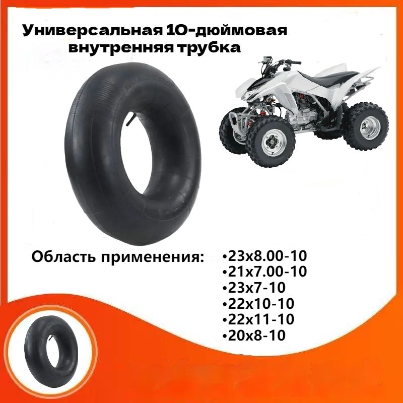 Камера колеса для мототехники R10