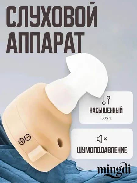 внутриушной слуховой аппарат для пожилых,усилитель звука с батарейками, сменными насадками и кейсом для хранения в комплекте