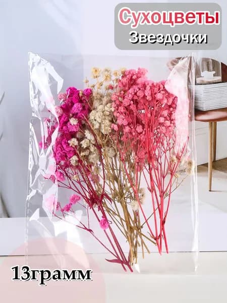 Сухоцветы, 18 гр, 1 шт