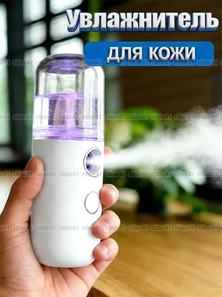 Увлажнитель для кожи