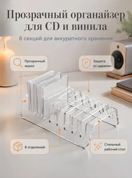 органайзер доя cd
