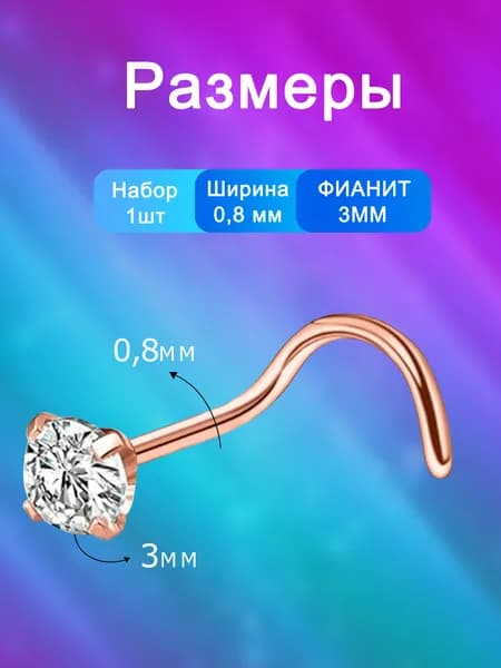 Пирсинг Нострил В нос