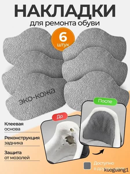 Стельки для обуви 6 шт