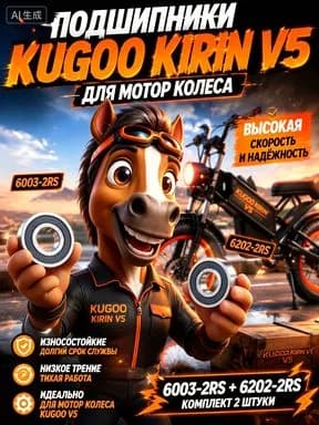 Комплект подшипников мотор-колеса Kugoo Kirin V5 6202RS (15х35х11) + 6003RS (17х35х10), подшипники для электровелосипеда, ремонт втулки и мотора