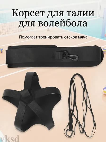 Аксессуары для волейбола