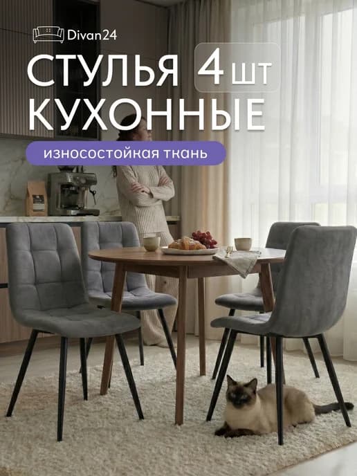 Стулья для кухни 4 шт мягкие со спинкой