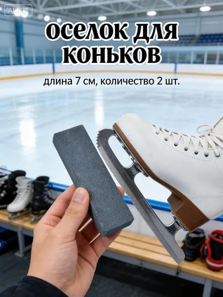 Оселок