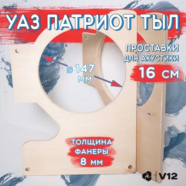 V12 Кольца проставочные