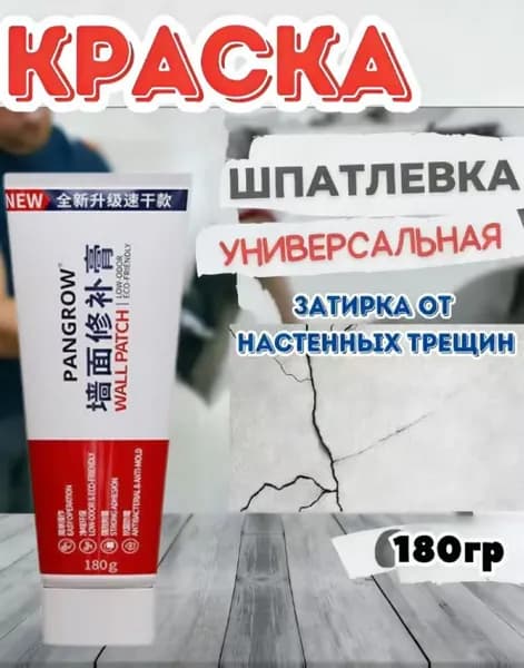Жидкая шпаклевка для стен в тюбике универсальная,180 грамм