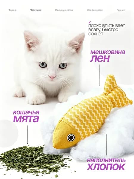 Имитационная Игрушка Из Кошачьей Мяты В Форме Рыбы