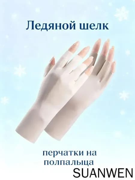 Перчатки для рыбалки, 1 пара