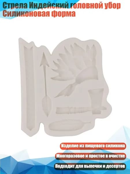 Стрела Индейский головной убор Силиконовая форма, Серый