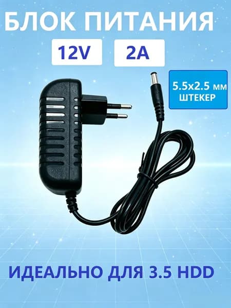 Блок питания 12V 2A, Rahonix универсальный адаптер питания 12в 2а для ТВ приставок, видеокамер, бытовой техники, светодиодных лент, жёсткого диска 3.5 HDD, штекер 5.5х2.5 мм, DC 5525