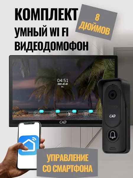 Комплект видеодомофона 8"и вызывной панели(черная) CMD VD89MK-Slim-Pro FullHD Wi-Fi Black. Встроенный координатный модуль.