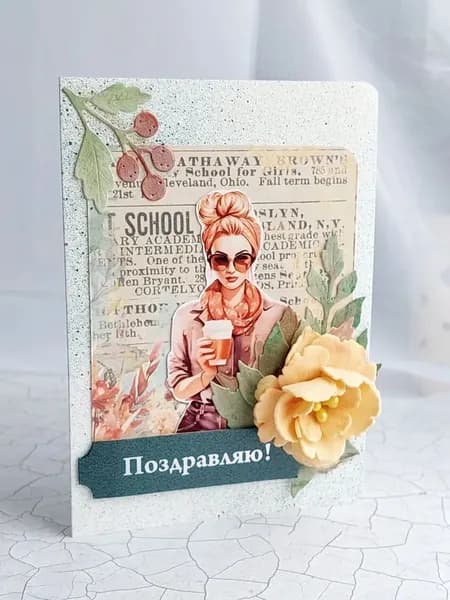 Открытка для девушки Кофе-тайм