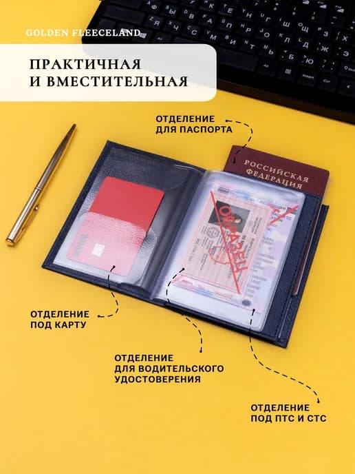 Обложка на автодокументы