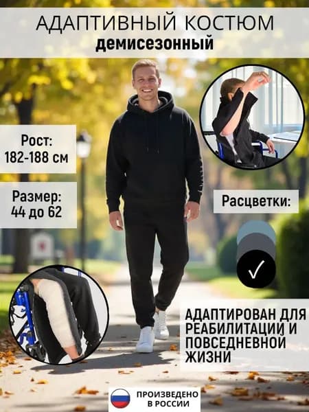 Спортивный костюм для инвалидов для гипса протеза руки, ноги