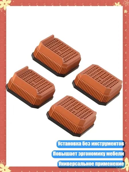 Подставка под ноги, 10х10 см