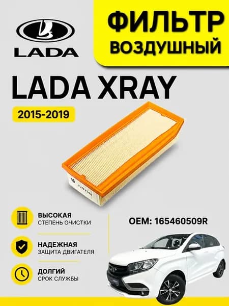 Воздушный фильтр LADA XRAY XRAY Cross