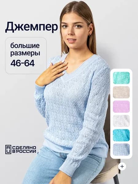 Джемпер тонкий ажурный с длинным рукавом