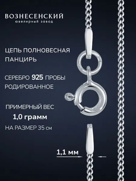 Цепочка серебряная женская панцирь ВОЗНЕСЕНСКИЙ ЮЗ