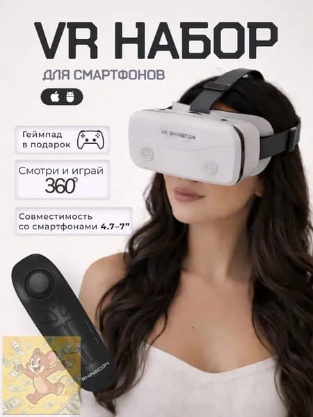 Очки для VR реальности; очки виртуальной реальности для смартфона с джойстиком.