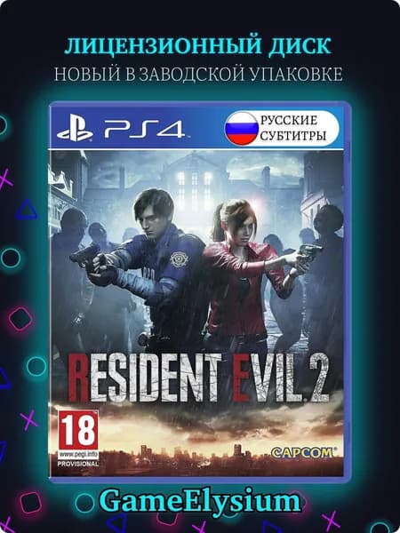 Игра Resident Evil 2 / Обитель зла 2 PS4 (PlayStation 4, PlayStation 5, Русские субтитры)